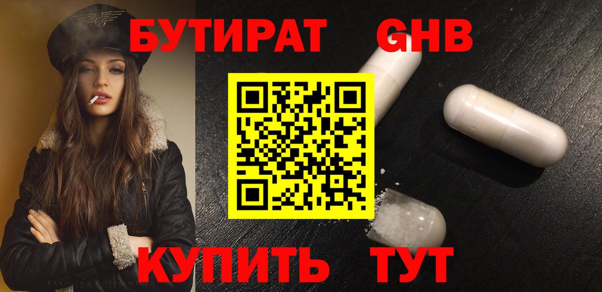 Бутират 1.4BDO Саянск