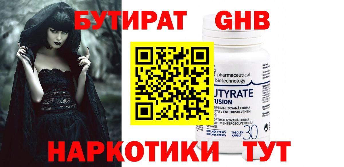 Саянск  Бутират вода  Вход с VPN 