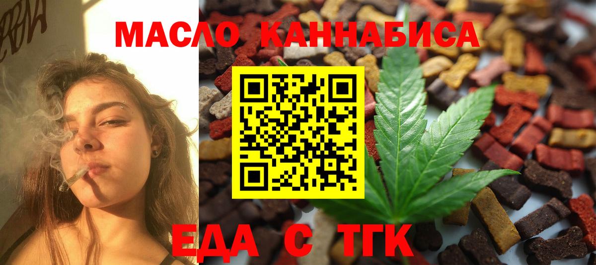 Еда ТГК конопля  Вход с VPN  Саянск 