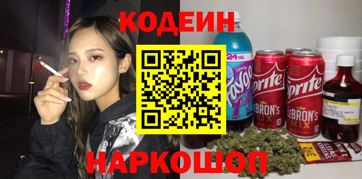 Кодеиновый сироп Lean Purple Drank  Вход с VPN  Кодеиновый сироп Lean напиток Lean (лин)  Саянск 