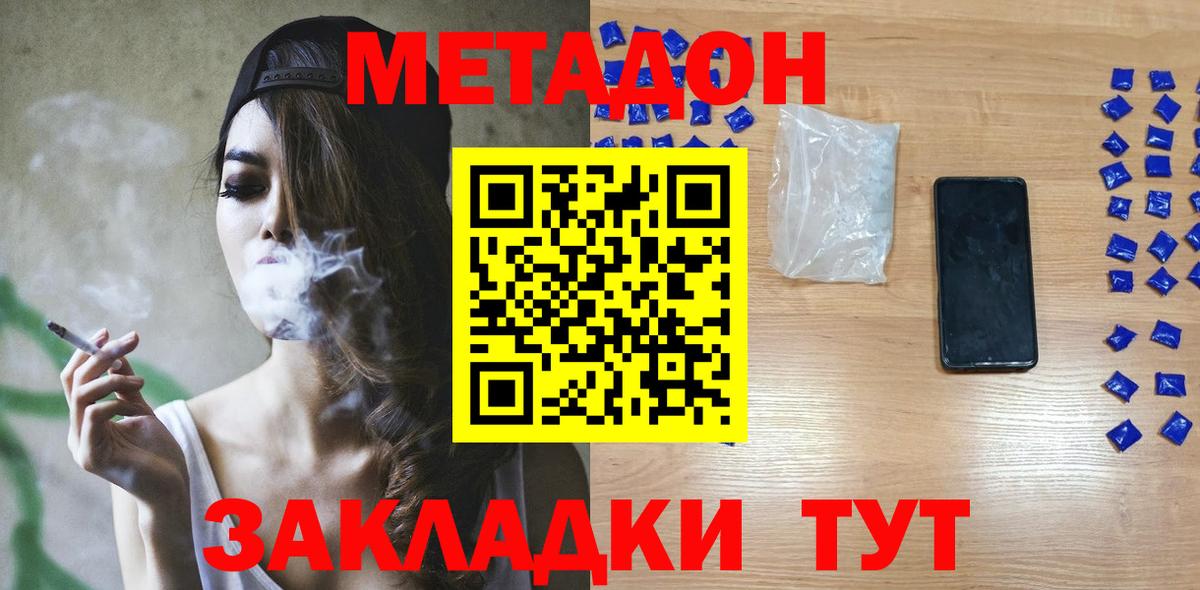 Саянск  МЕТАДОН VHQ  Метадон кристалл  Вход с VPN 