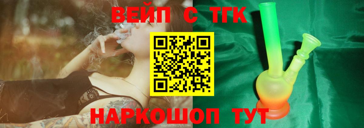 Саянск  Дистиллят ТГК концентрат  Вход с VPN  ТГК вейп 